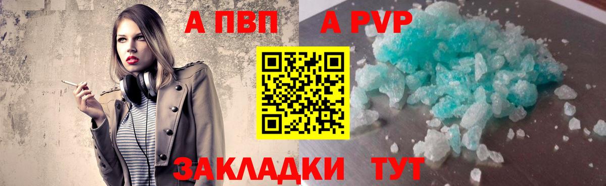 Alpha PVP СК КРИС  Alpha PVP VHQ  A PVP  Холмск  Альфа ПВП Crystall  Вход с VPN 