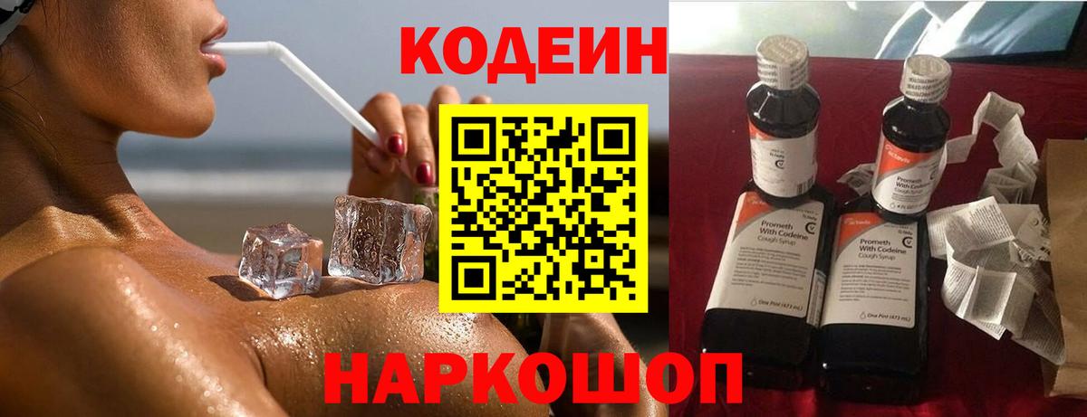 Codein напиток Lean (лин)  Вход с VPN  Кодеиновый сироп Lean напиток Lean (лин)  Холмск 