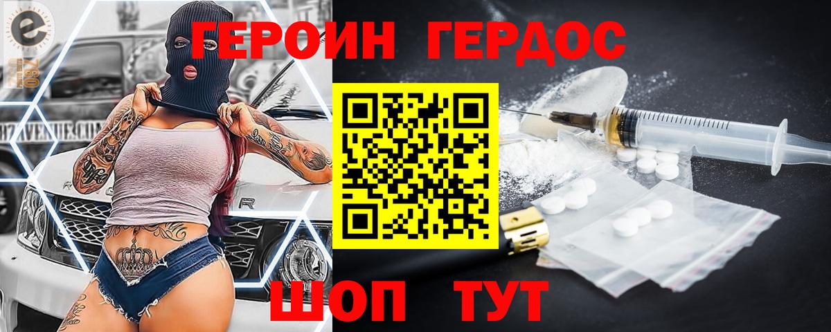ГЕРОИН афганец Холмск