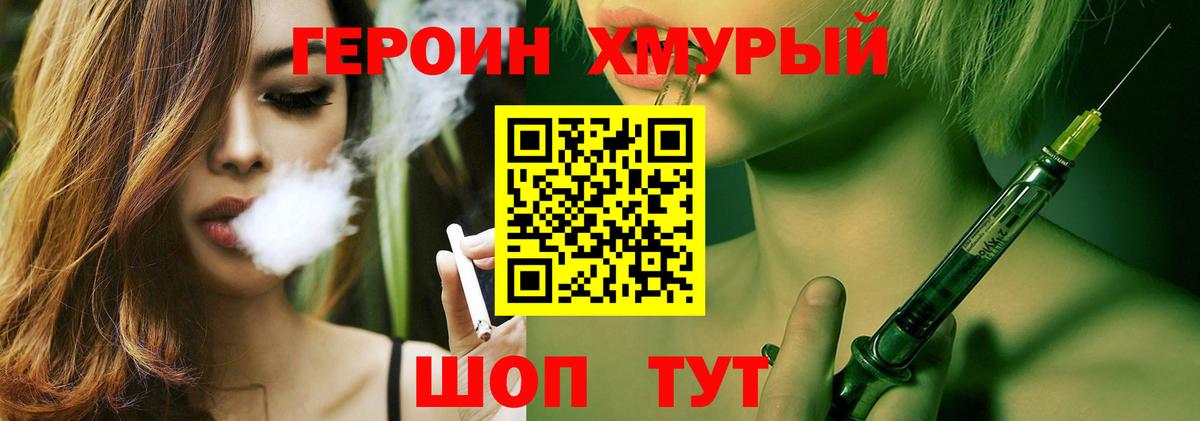 ГЕРОИН Heroin  Вход с VPN  ГЕРОИН  Холмск 