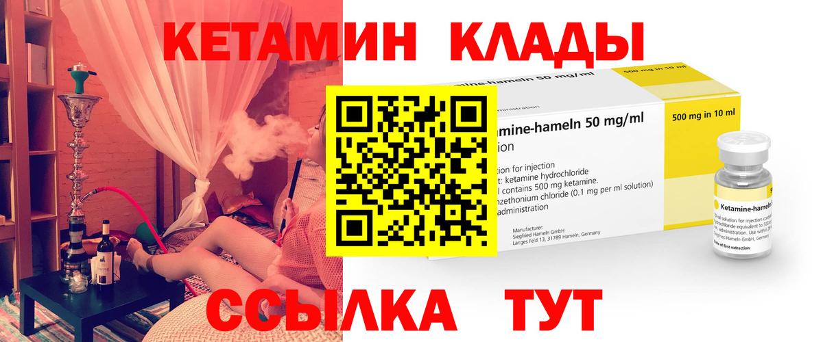 КЕТАМИН ketamine  Вход с VPN  Холмск 