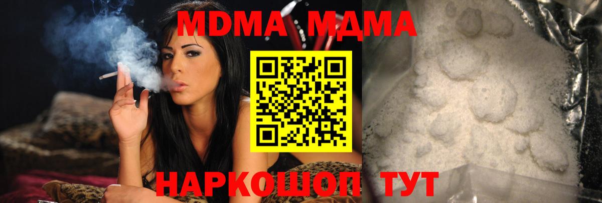 МДМА кристаллы  Вход с VPN  Холмск  МДМА молли 