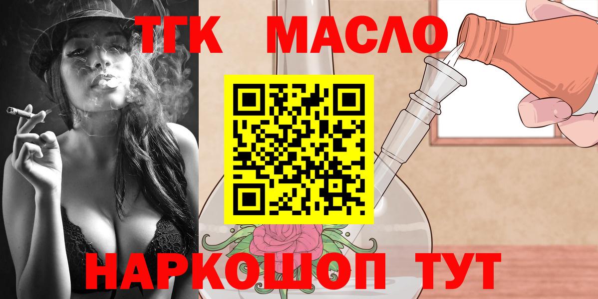 Холмск  ТГК жижа  Вход с VPN  Дистиллят ТГК гашишное масло 